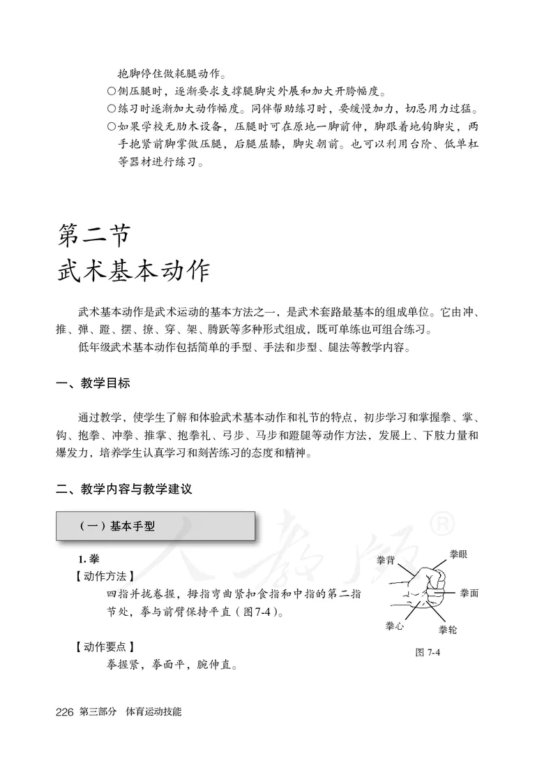 小学一二年级体育与健康_教资初高中_教资面试2025教资面试备考资料合集_教资面试资料合集_3、教资面试资料包大全_45大圣中小幼面试资料包_小学_体育_电子课本