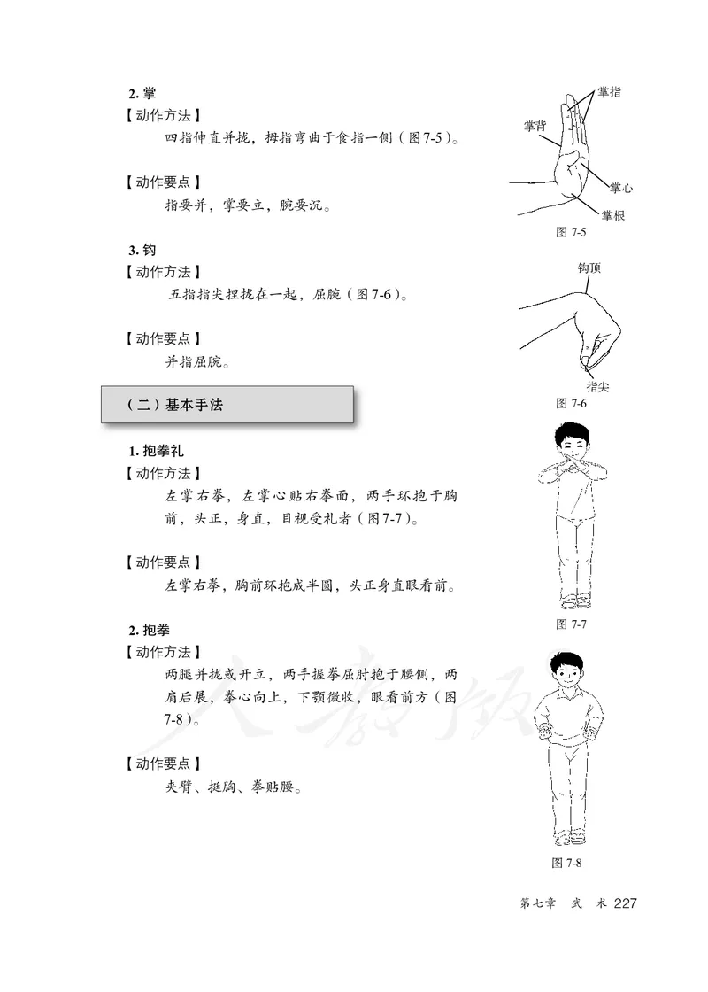 小学一二年级体育与健康_教资初高中_教资面试2025教资面试备考资料合集_教资面试资料合集_3、教资面试资料包大全_45大圣中小幼面试资料包_小学_体育_电子课本