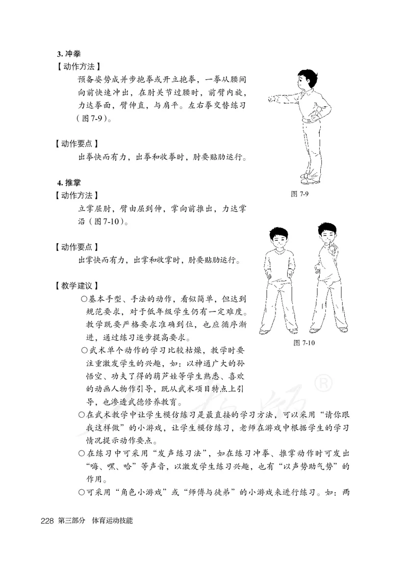小学一二年级体育与健康_教资初高中_教资面试2025教资面试备考资料合集_教资面试资料合集_3、教资面试资料包大全_45大圣中小幼面试资料包_小学_体育_电子课本