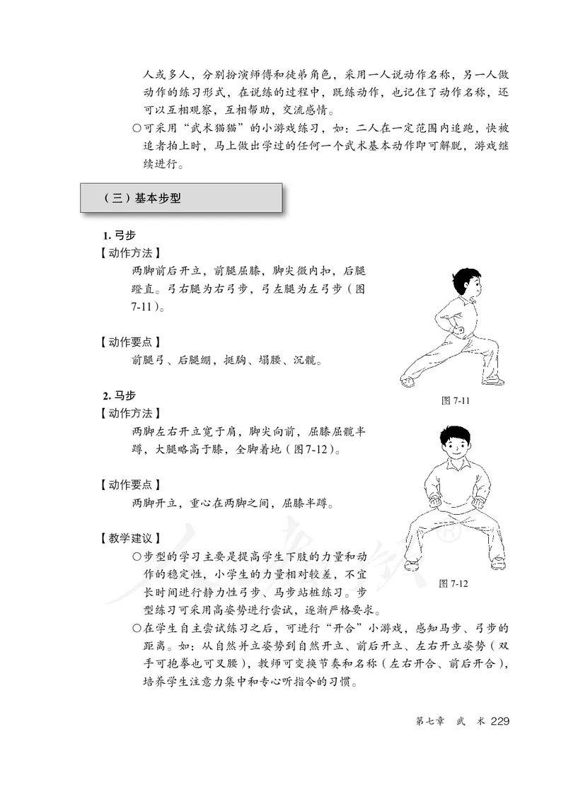 小学一二年级体育与健康_教资初高中_教资面试2025教资面试备考资料合集_教资面试资料合集_3、教资面试资料包大全_45大圣中小幼面试资料包_小学_体育_电子课本