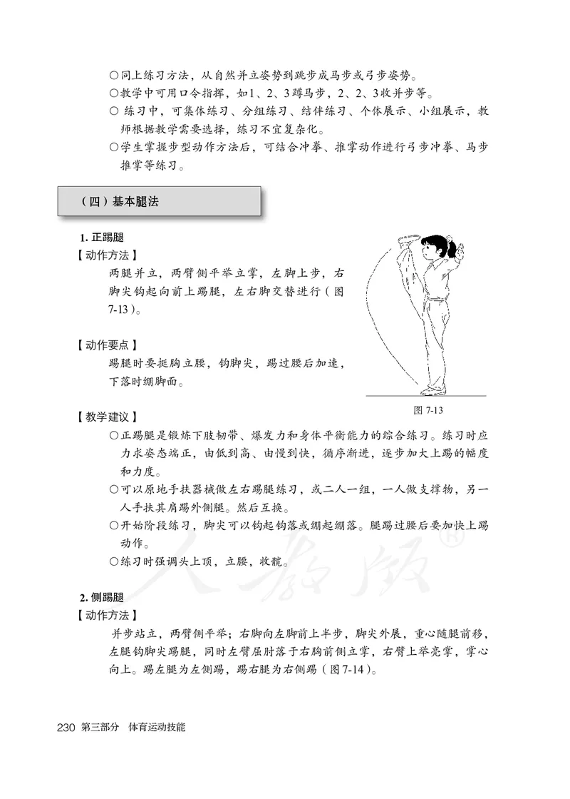 小学一二年级体育与健康_教资初高中_教资面试2025教资面试备考资料合集_教资面试资料合集_3、教资面试资料包大全_45大圣中小幼面试资料包_小学_体育_电子课本