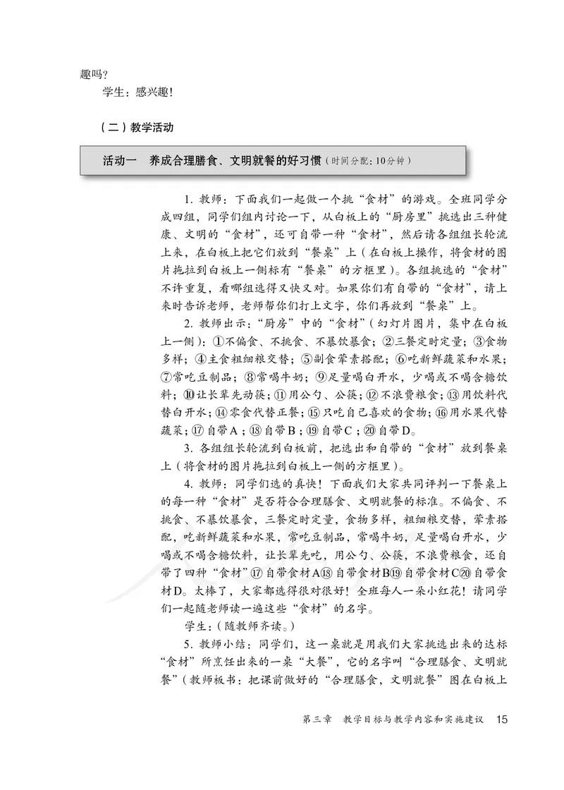 小学一二年级体育与健康_教资初高中_教资面试2025教资面试备考资料合集_教资面试资料合集_3、教资面试资料包大全_45大圣中小幼面试资料包_小学_体育_电子课本