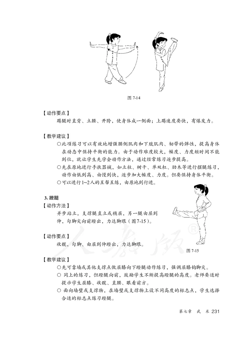 小学一二年级体育与健康_教资初高中_教资面试2025教资面试备考资料合集_教资面试资料合集_3、教资面试资料包大全_45大圣中小幼面试资料包_小学_体育_电子课本