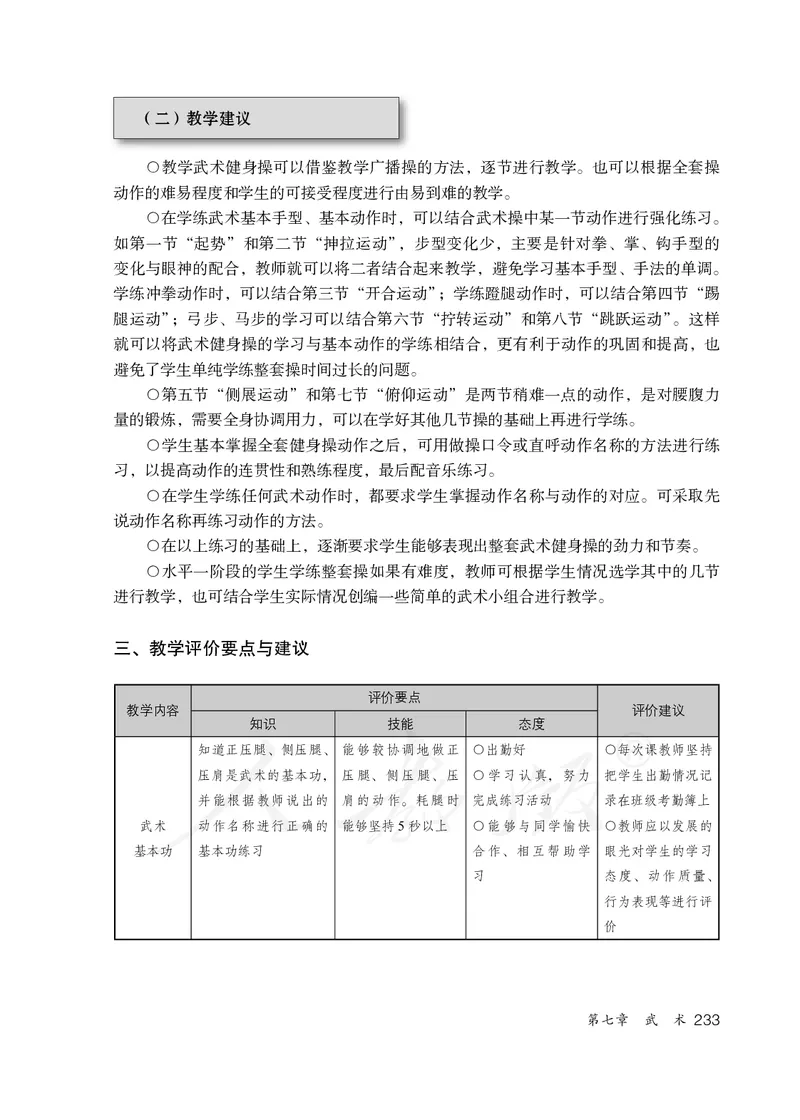 小学一二年级体育与健康_教资初高中_教资面试2025教资面试备考资料合集_教资面试资料合集_3、教资面试资料包大全_45大圣中小幼面试资料包_小学_体育_电子课本
