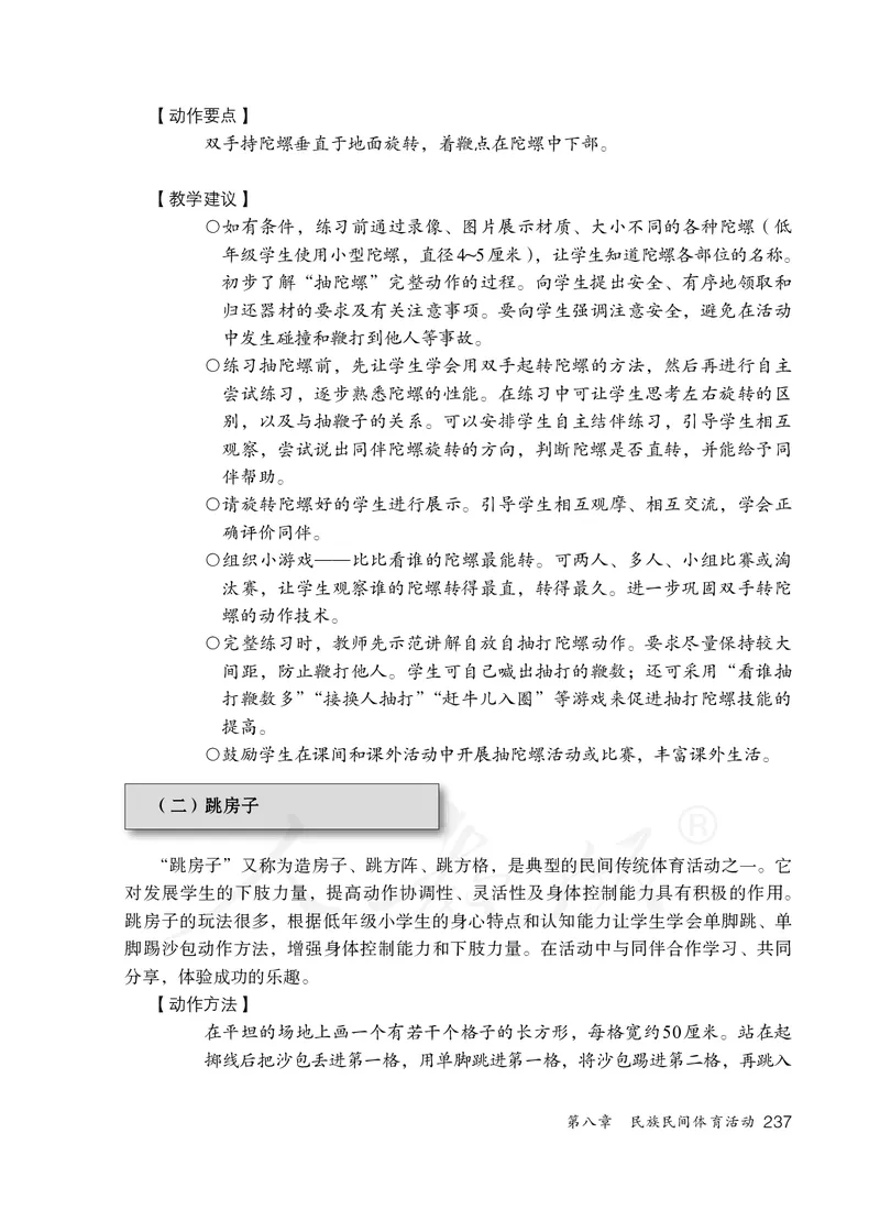 小学一二年级体育与健康_教资初高中_教资面试2025教资面试备考资料合集_教资面试资料合集_3、教资面试资料包大全_45大圣中小幼面试资料包_小学_体育_电子课本