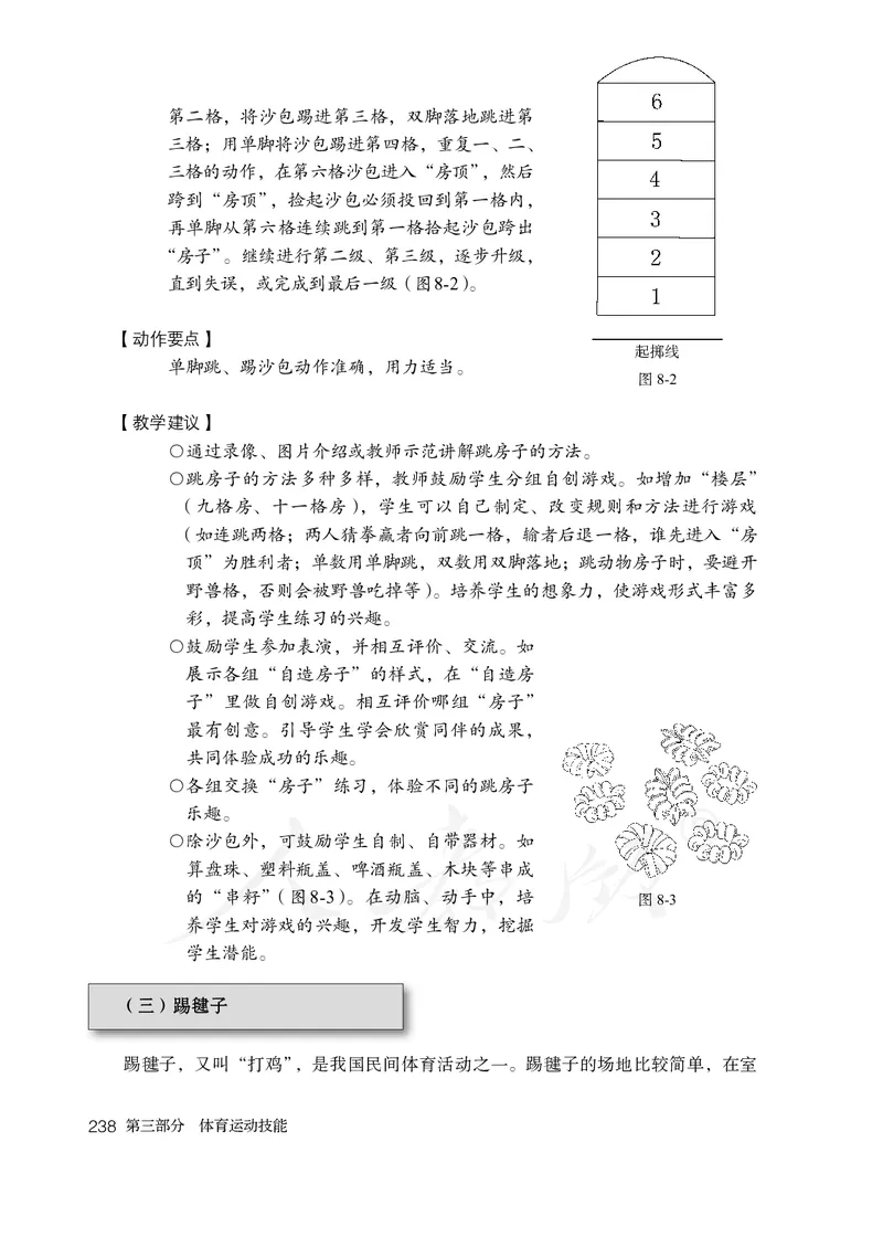 小学一二年级体育与健康_教资初高中_教资面试2025教资面试备考资料合集_教资面试资料合集_3、教资面试资料包大全_45大圣中小幼面试资料包_小学_体育_电子课本