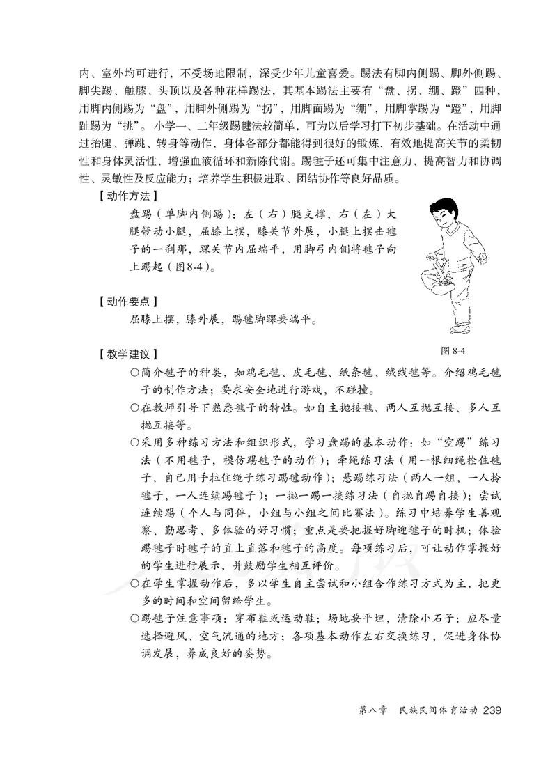 小学一二年级体育与健康_教资初高中_教资面试2025教资面试备考资料合集_教资面试资料合集_3、教资面试资料包大全_45大圣中小幼面试资料包_小学_体育_电子课本