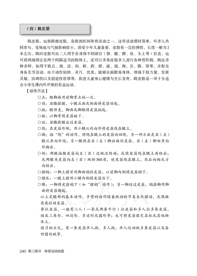 小学一二年级体育与健康_教资初高中_教资面试2025教资面试备考资料合集_教资面试资料合集_3、教资面试资料包大全_45大圣中小幼面试资料包_小学_体育_电子课本