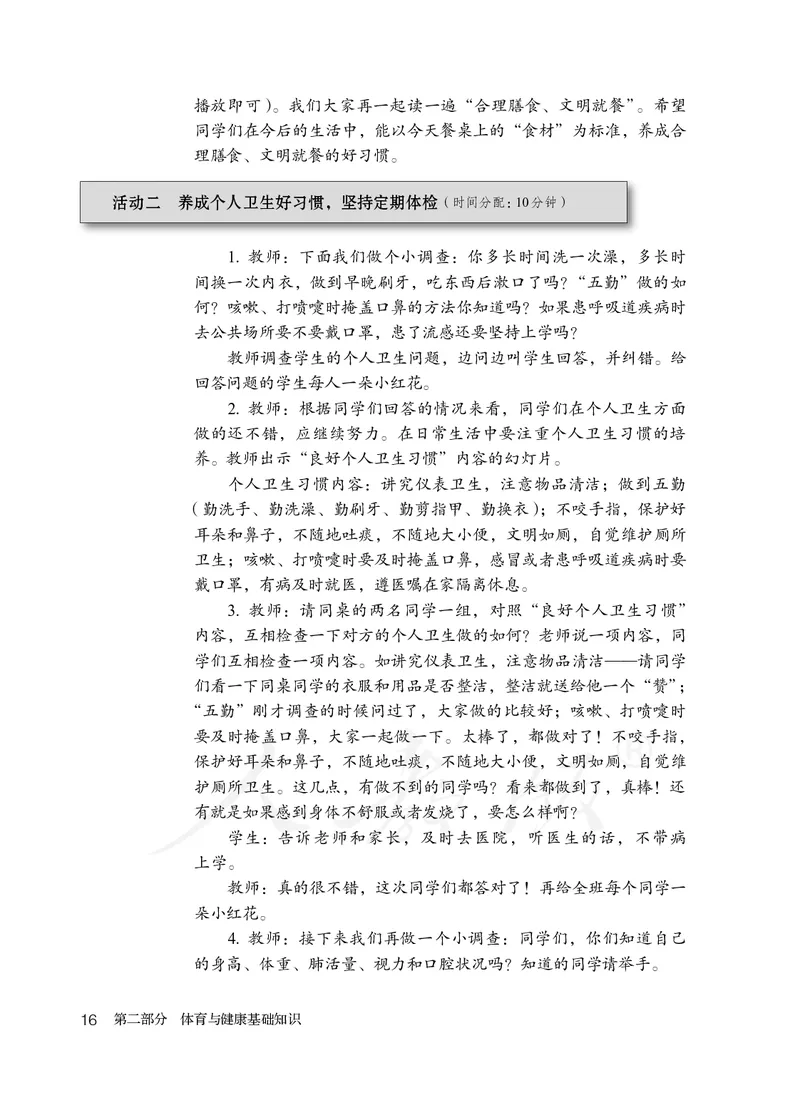 小学一二年级体育与健康_教资初高中_教资面试2025教资面试备考资料合集_教资面试资料合集_3、教资面试资料包大全_45大圣中小幼面试资料包_小学_体育_电子课本