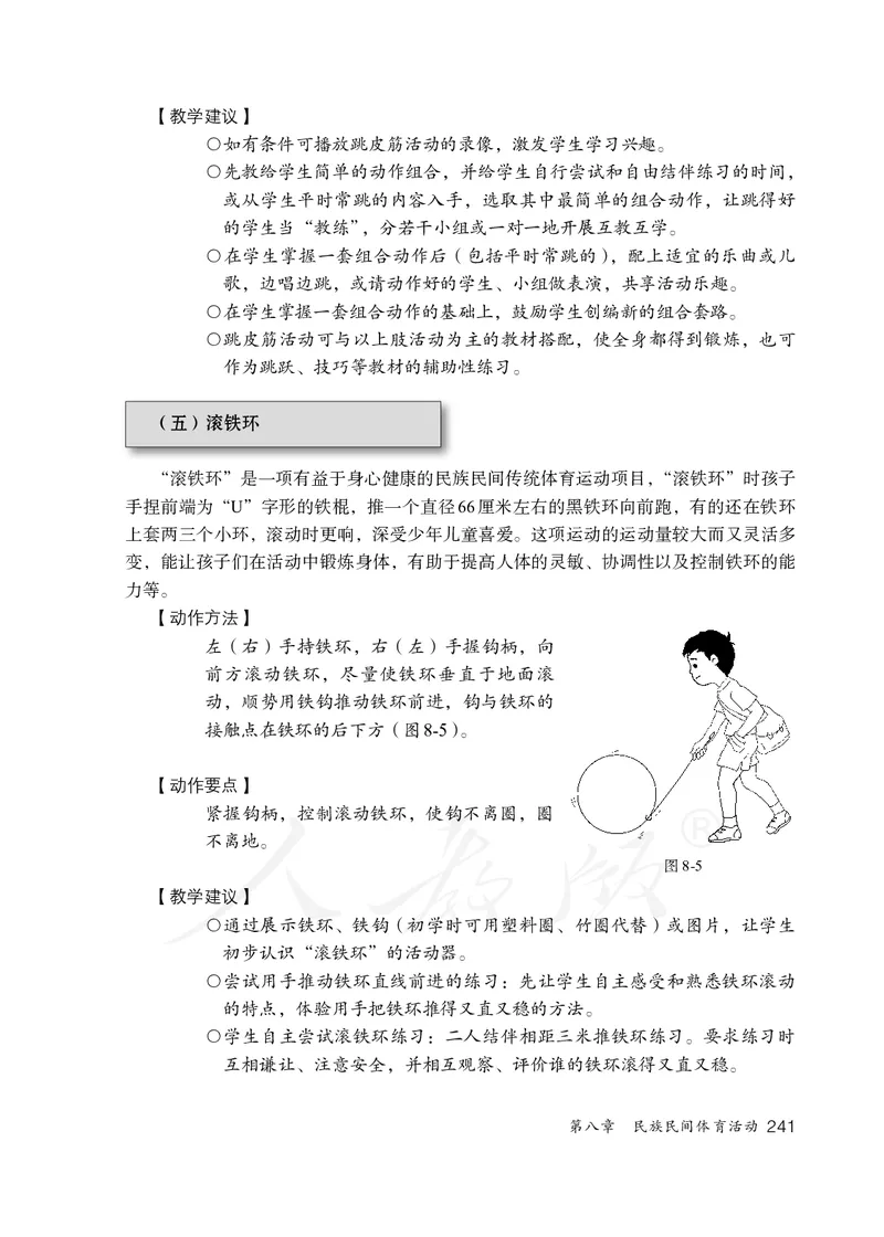 小学一二年级体育与健康_教资初高中_教资面试2025教资面试备考资料合集_教资面试资料合集_3、教资面试资料包大全_45大圣中小幼面试资料包_小学_体育_电子课本