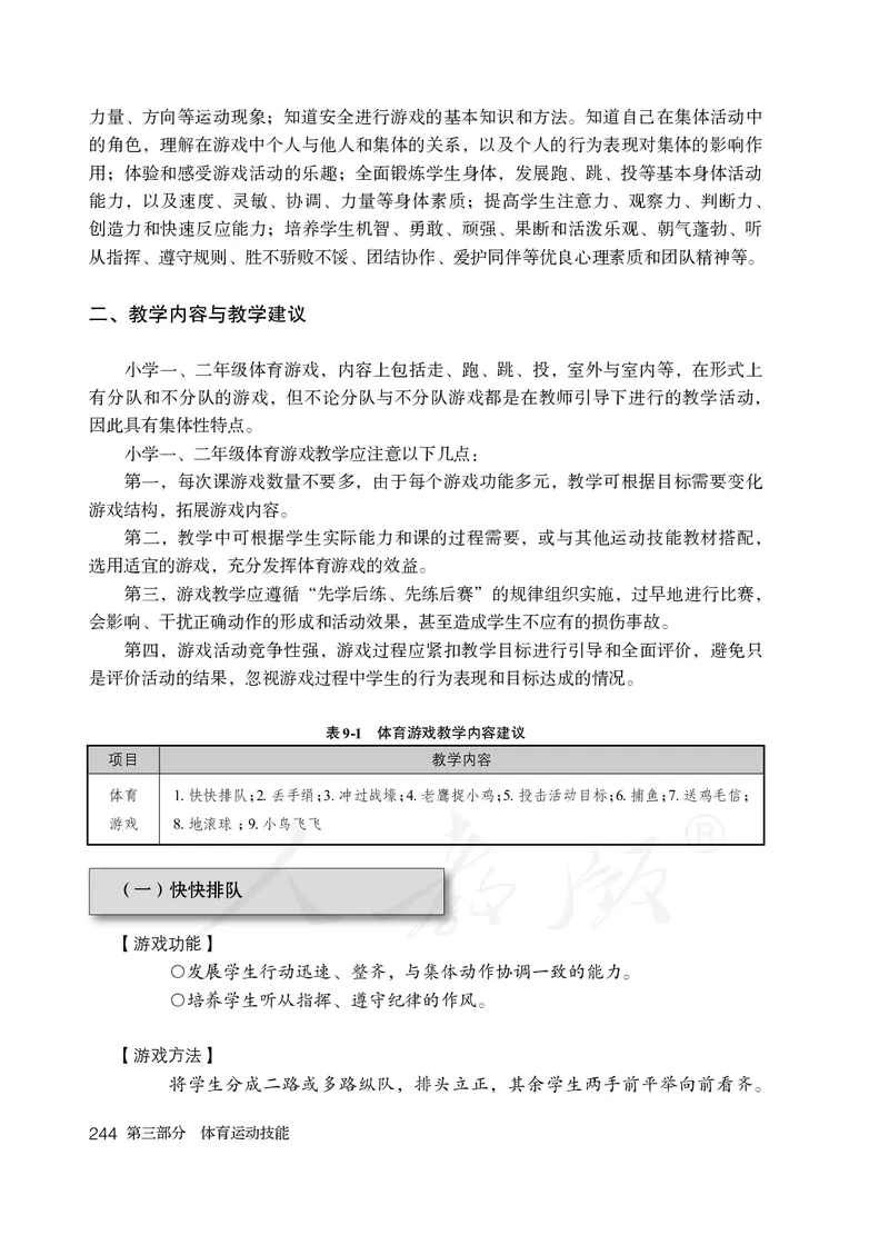 小学一二年级体育与健康_教资初高中_教资面试2025教资面试备考资料合集_教资面试资料合集_3、教资面试资料包大全_45大圣中小幼面试资料包_小学_体育_电子课本