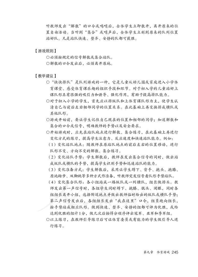 小学一二年级体育与健康_教资初高中_教资面试2025教资面试备考资料合集_教资面试资料合集_3、教资面试资料包大全_45大圣中小幼面试资料包_小学_体育_电子课本