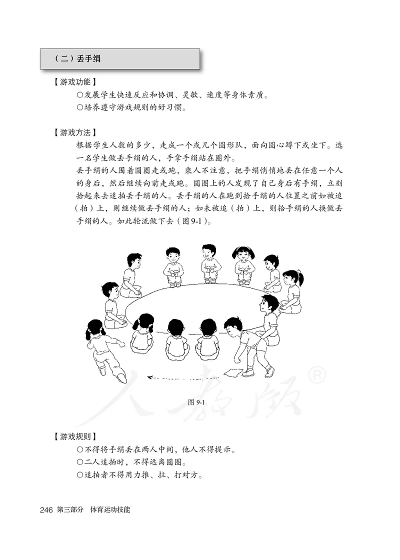 小学一二年级体育与健康_教资初高中_教资面试2025教资面试备考资料合集_教资面试资料合集_3、教资面试资料包大全_45大圣中小幼面试资料包_小学_体育_电子课本