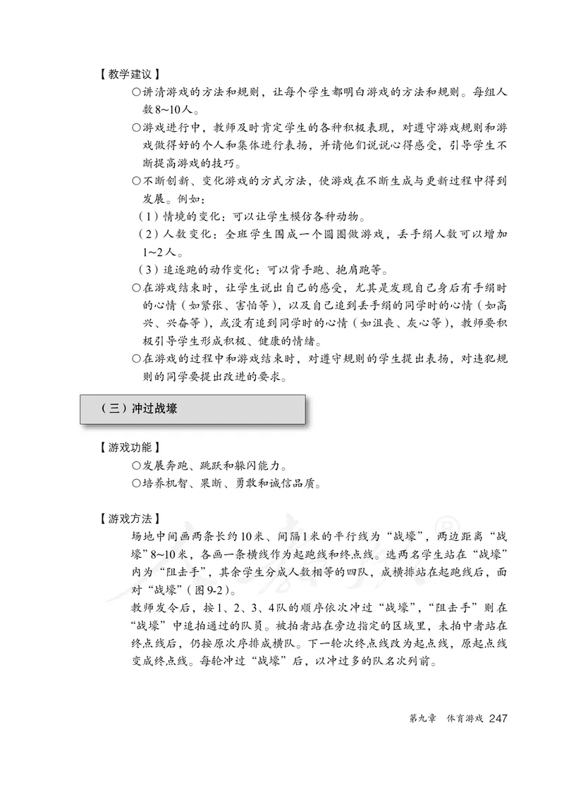 小学一二年级体育与健康_教资初高中_教资面试2025教资面试备考资料合集_教资面试资料合集_3、教资面试资料包大全_45大圣中小幼面试资料包_小学_体育_电子课本