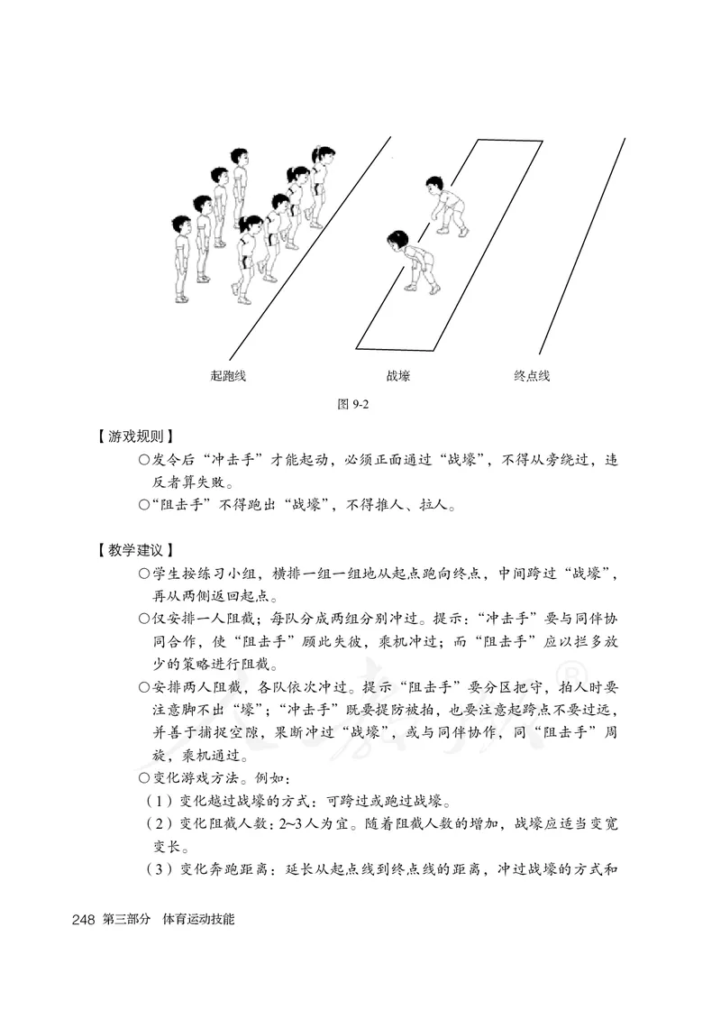 小学一二年级体育与健康_教资初高中_教资面试2025教资面试备考资料合集_教资面试资料合集_3、教资面试资料包大全_45大圣中小幼面试资料包_小学_体育_电子课本