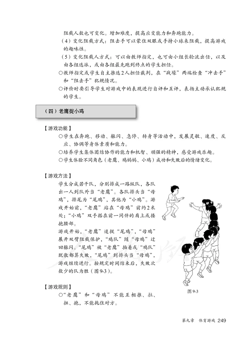 小学一二年级体育与健康_教资初高中_教资面试2025教资面试备考资料合集_教资面试资料合集_3、教资面试资料包大全_45大圣中小幼面试资料包_小学_体育_电子课本