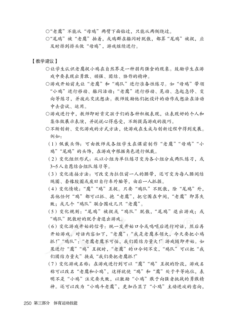 小学一二年级体育与健康_教资初高中_教资面试2025教资面试备考资料合集_教资面试资料合集_3、教资面试资料包大全_45大圣中小幼面试资料包_小学_体育_电子课本
