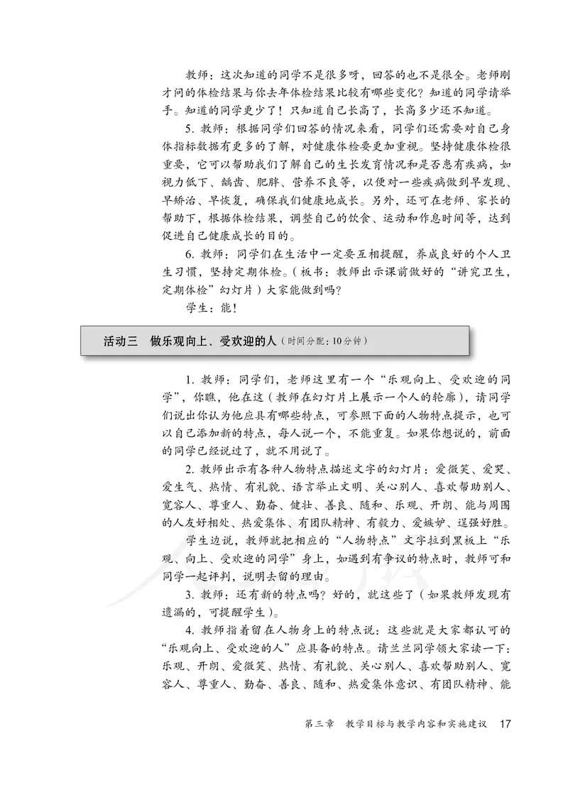 小学一二年级体育与健康_教资初高中_教资面试2025教资面试备考资料合集_教资面试资料合集_3、教资面试资料包大全_45大圣中小幼面试资料包_小学_体育_电子课本