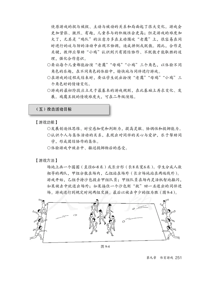 小学一二年级体育与健康_教资初高中_教资面试2025教资面试备考资料合集_教资面试资料合集_3、教资面试资料包大全_45大圣中小幼面试资料包_小学_体育_电子课本