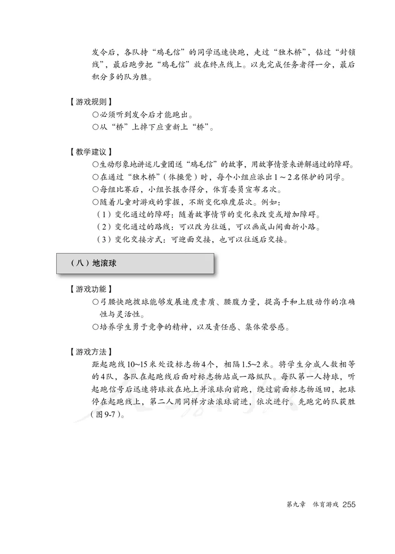 小学一二年级体育与健康_教资初高中_教资面试2025教资面试备考资料合集_教资面试资料合集_3、教资面试资料包大全_45大圣中小幼面试资料包_小学_体育_电子课本