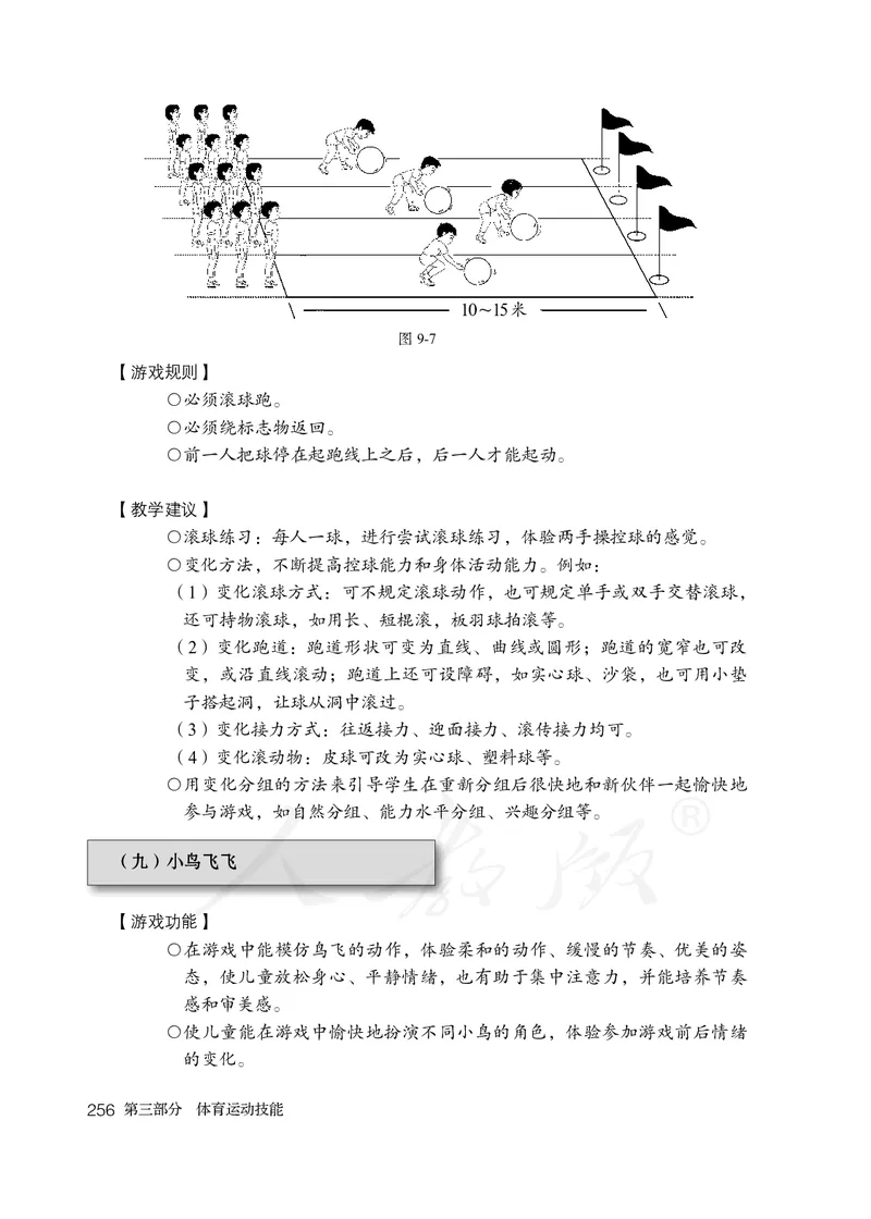 小学一二年级体育与健康_教资初高中_教资面试2025教资面试备考资料合集_教资面试资料合集_3、教资面试资料包大全_45大圣中小幼面试资料包_小学_体育_电子课本