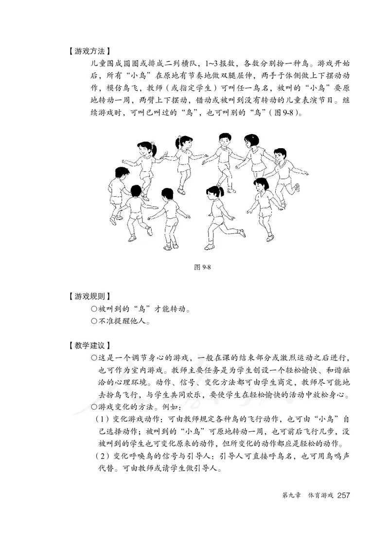 小学一二年级体育与健康_教资初高中_教资面试2025教资面试备考资料合集_教资面试资料合集_3、教资面试资料包大全_45大圣中小幼面试资料包_小学_体育_电子课本