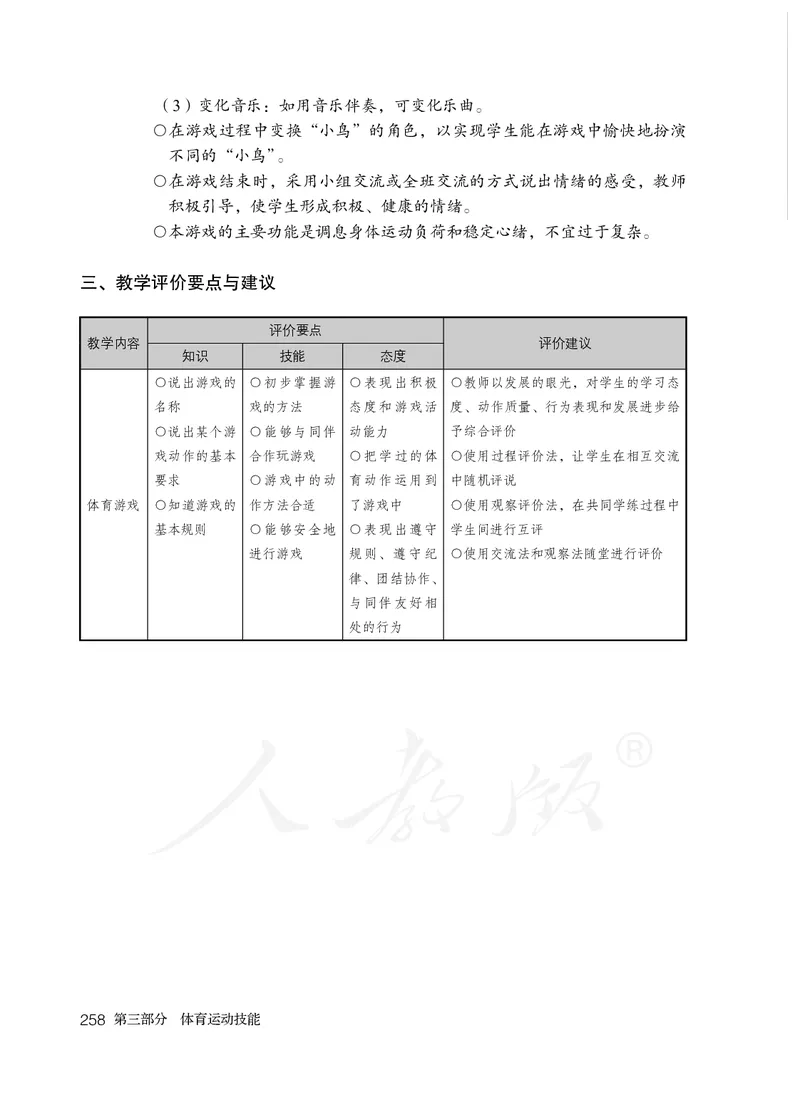 小学一二年级体育与健康_教资初高中_教资面试2025教资面试备考资料合集_教资面试资料合集_3、教资面试资料包大全_45大圣中小幼面试资料包_小学_体育_电子课本