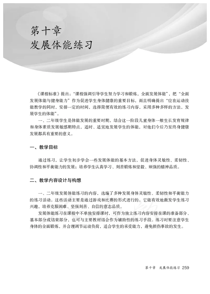 小学一二年级体育与健康_教资初高中_教资面试2025教资面试备考资料合集_教资面试资料合集_3、教资面试资料包大全_45大圣中小幼面试资料包_小学_体育_电子课本