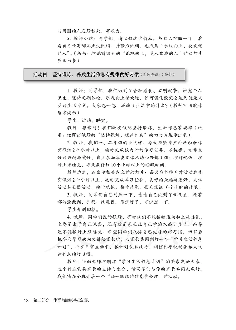 小学一二年级体育与健康_教资初高中_教资面试2025教资面试备考资料合集_教资面试资料合集_3、教资面试资料包大全_45大圣中小幼面试资料包_小学_体育_电子课本
