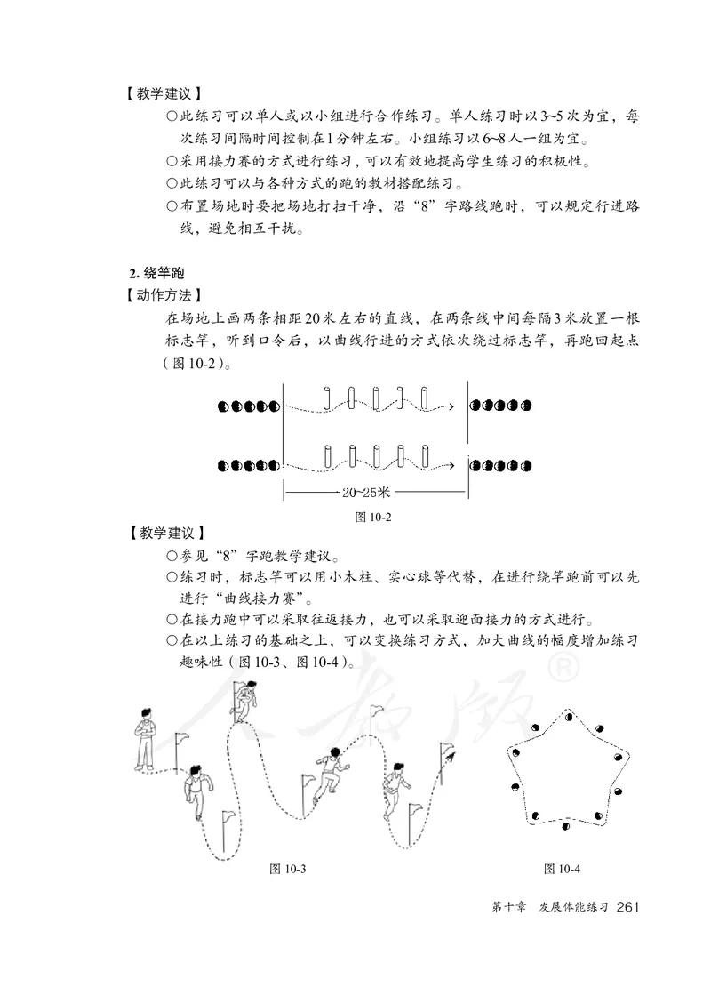 小学一二年级体育与健康_教资初高中_教资面试2025教资面试备考资料合集_教资面试资料合集_3、教资面试资料包大全_45大圣中小幼面试资料包_小学_体育_电子课本