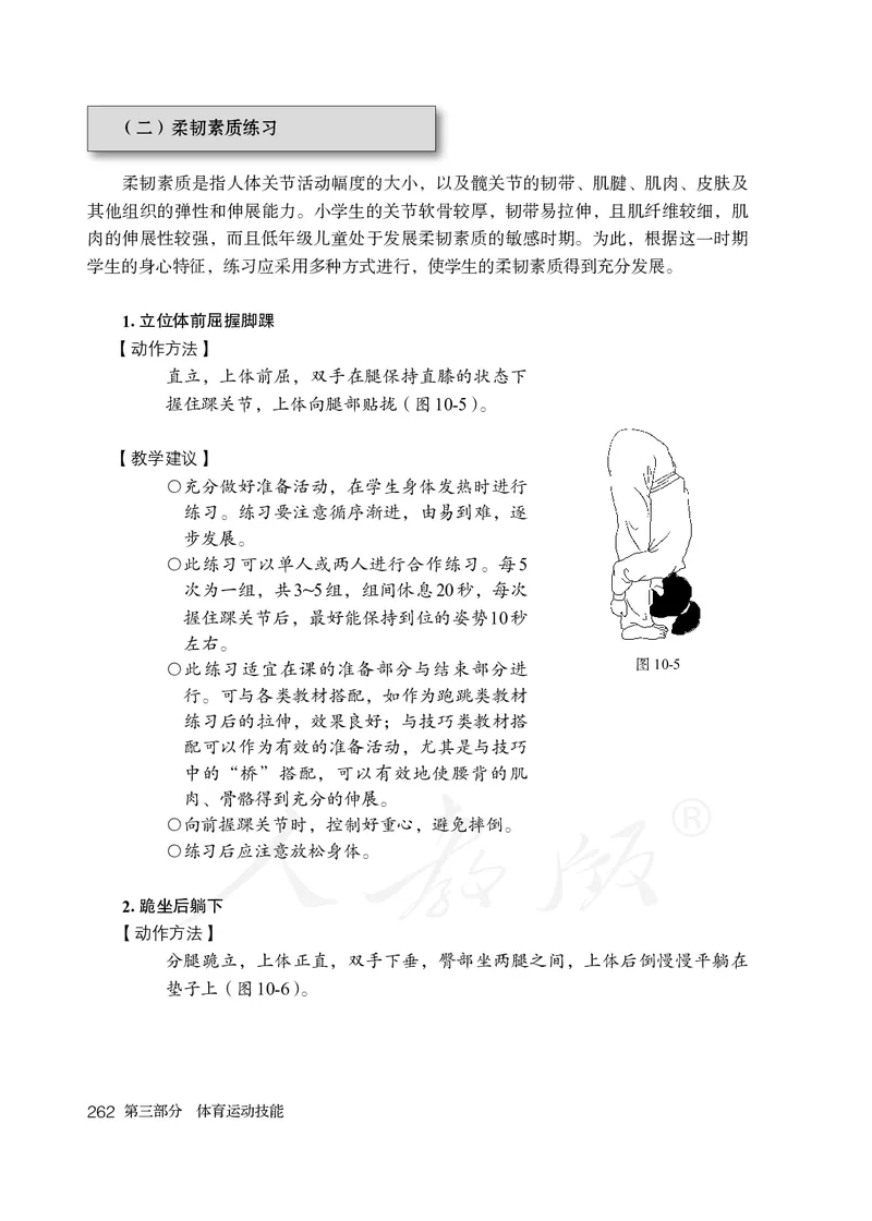 小学一二年级体育与健康_教资初高中_教资面试2025教资面试备考资料合集_教资面试资料合集_3、教资面试资料包大全_45大圣中小幼面试资料包_小学_体育_电子课本