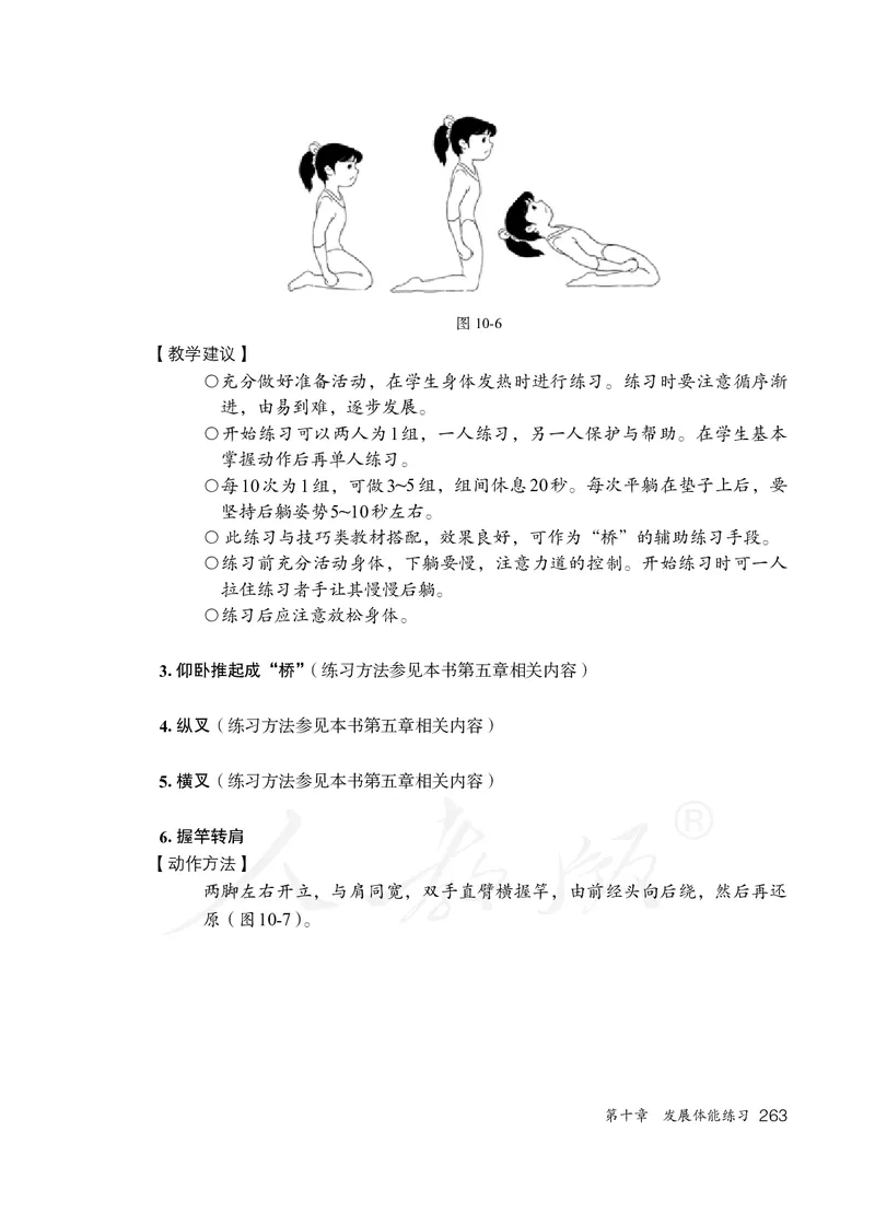 小学一二年级体育与健康_教资初高中_教资面试2025教资面试备考资料合集_教资面试资料合集_3、教资面试资料包大全_45大圣中小幼面试资料包_小学_体育_电子课本