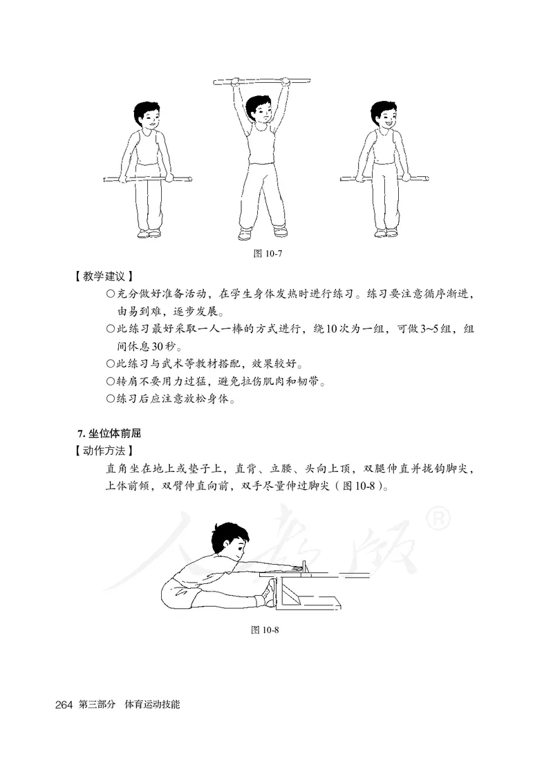 小学一二年级体育与健康_教资初高中_教资面试2025教资面试备考资料合集_教资面试资料合集_3、教资面试资料包大全_45大圣中小幼面试资料包_小学_体育_电子课本