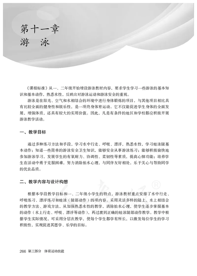 小学一二年级体育与健康_教资初高中_教资面试2025教资面试备考资料合集_教资面试资料合集_3、教资面试资料包大全_45大圣中小幼面试资料包_小学_体育_电子课本