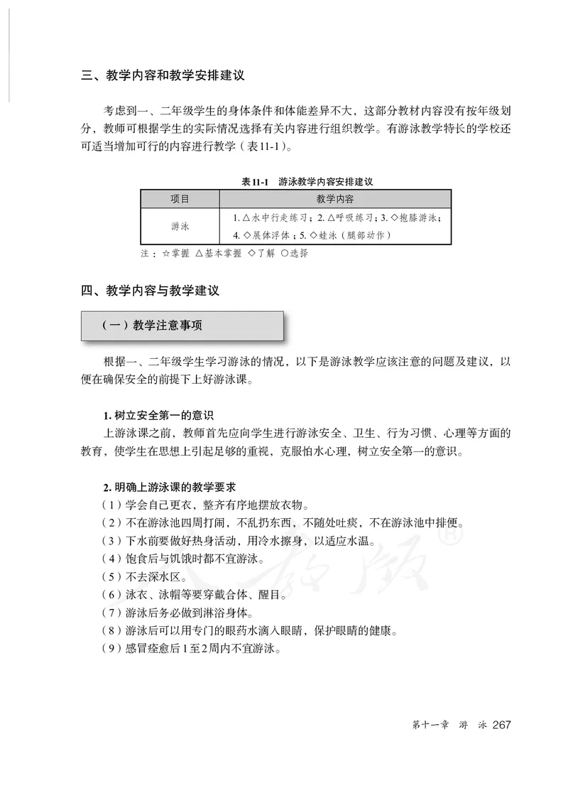 小学一二年级体育与健康_教资初高中_教资面试2025教资面试备考资料合集_教资面试资料合集_3、教资面试资料包大全_45大圣中小幼面试资料包_小学_体育_电子课本