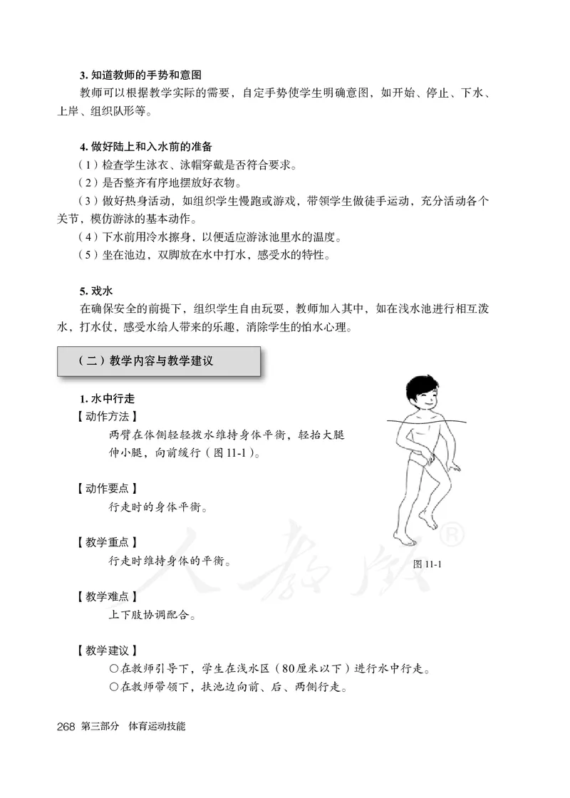 小学一二年级体育与健康_教资初高中_教资面试2025教资面试备考资料合集_教资面试资料合集_3、教资面试资料包大全_45大圣中小幼面试资料包_小学_体育_电子课本