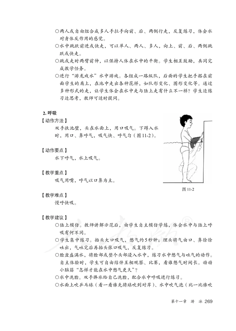 小学一二年级体育与健康_教资初高中_教资面试2025教资面试备考资料合集_教资面试资料合集_3、教资面试资料包大全_45大圣中小幼面试资料包_小学_体育_电子课本