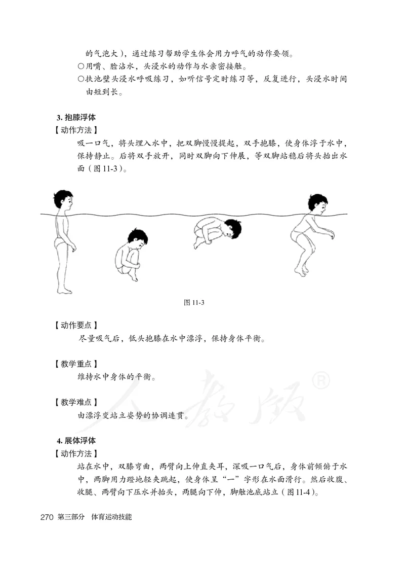 小学一二年级体育与健康_教资初高中_教资面试2025教资面试备考资料合集_教资面试资料合集_3、教资面试资料包大全_45大圣中小幼面试资料包_小学_体育_电子课本