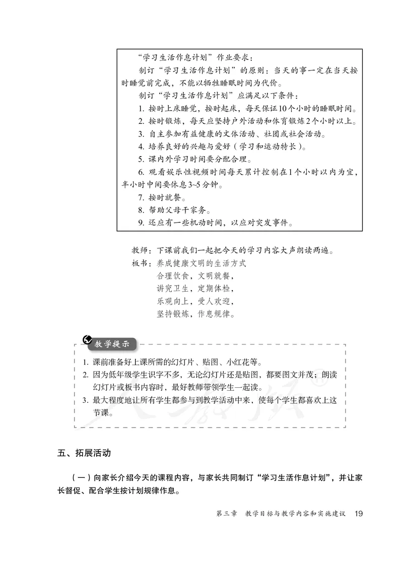 小学一二年级体育与健康_教资初高中_教资面试2025教资面试备考资料合集_教资面试资料合集_3、教资面试资料包大全_45大圣中小幼面试资料包_小学_体育_电子课本
