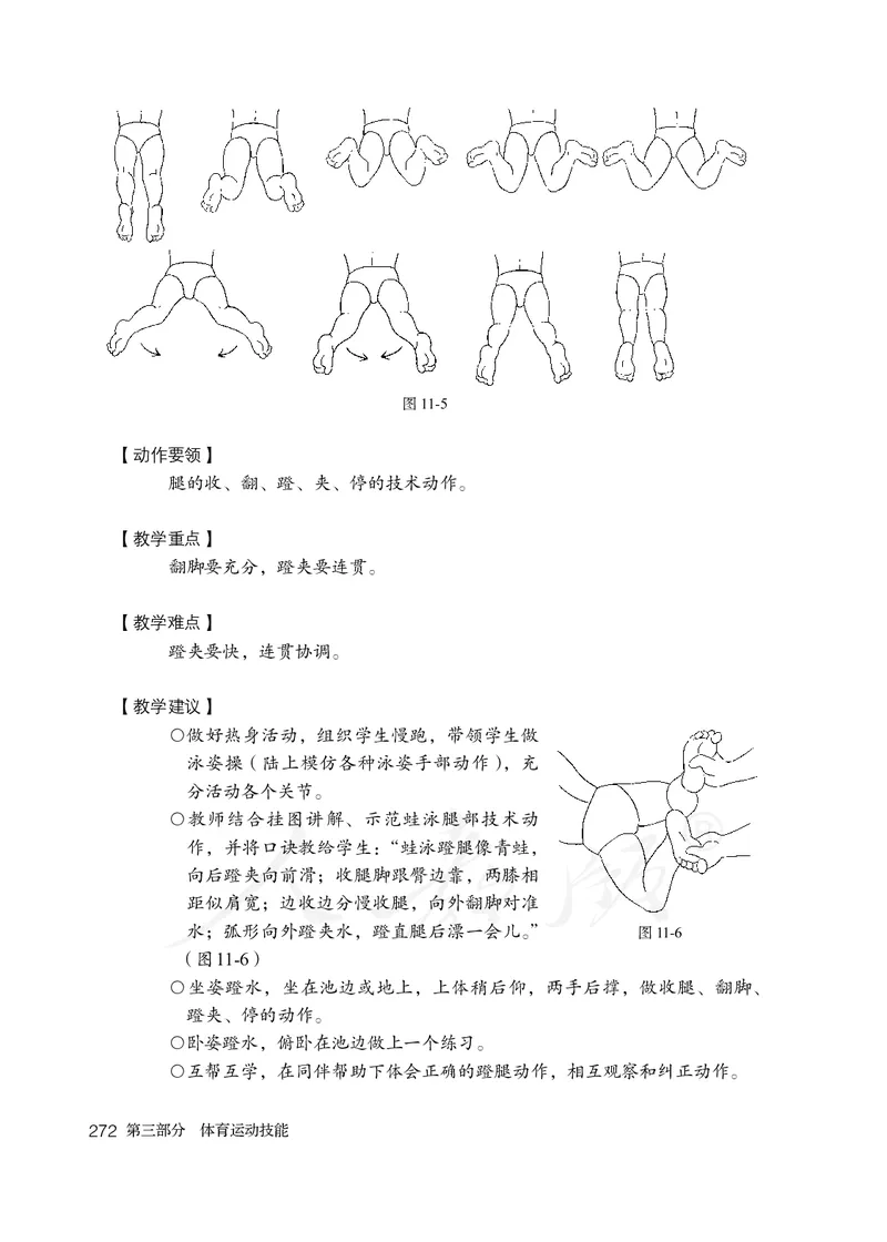 小学一二年级体育与健康_教资初高中_教资面试2025教资面试备考资料合集_教资面试资料合集_3、教资面试资料包大全_45大圣中小幼面试资料包_小学_体育_电子课本