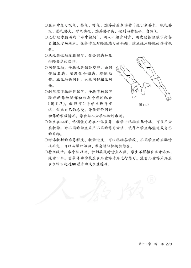 小学一二年级体育与健康_教资初高中_教资面试2025教资面试备考资料合集_教资面试资料合集_3、教资面试资料包大全_45大圣中小幼面试资料包_小学_体育_电子课本