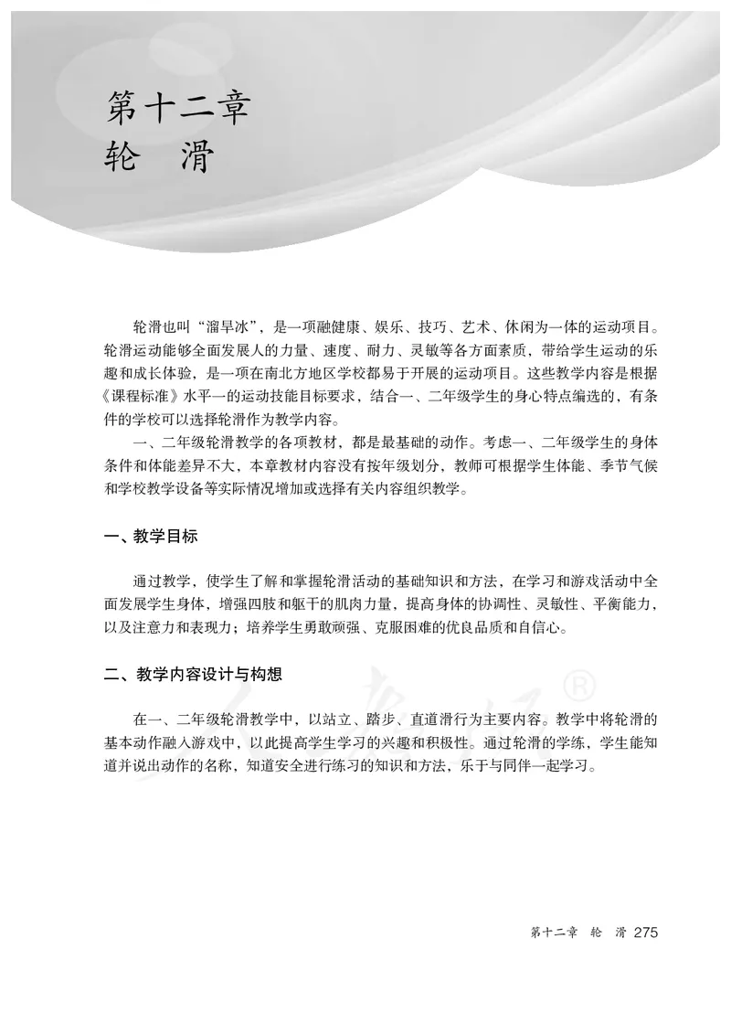 小学一二年级体育与健康_教资初高中_教资面试2025教资面试备考资料合集_教资面试资料合集_3、教资面试资料包大全_45大圣中小幼面试资料包_小学_体育_电子课本