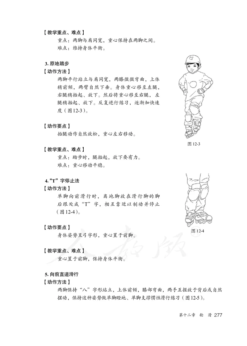 小学一二年级体育与健康_教资初高中_教资面试2025教资面试备考资料合集_教资面试资料合集_3、教资面试资料包大全_45大圣中小幼面试资料包_小学_体育_电子课本