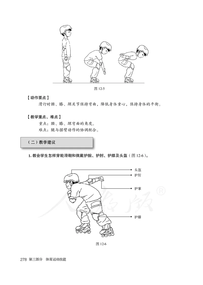 小学一二年级体育与健康_教资初高中_教资面试2025教资面试备考资料合集_教资面试资料合集_3、教资面试资料包大全_45大圣中小幼面试资料包_小学_体育_电子课本