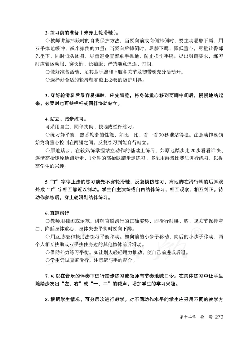 小学一二年级体育与健康_教资初高中_教资面试2025教资面试备考资料合集_教资面试资料合集_3、教资面试资料包大全_45大圣中小幼面试资料包_小学_体育_电子课本