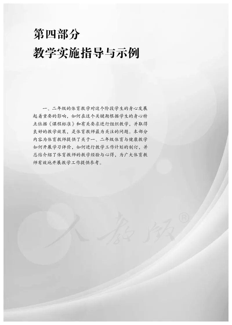 小学一二年级体育与健康_教资初高中_教资面试2025教资面试备考资料合集_教资面试资料合集_3、教资面试资料包大全_45大圣中小幼面试资料包_小学_体育_电子课本