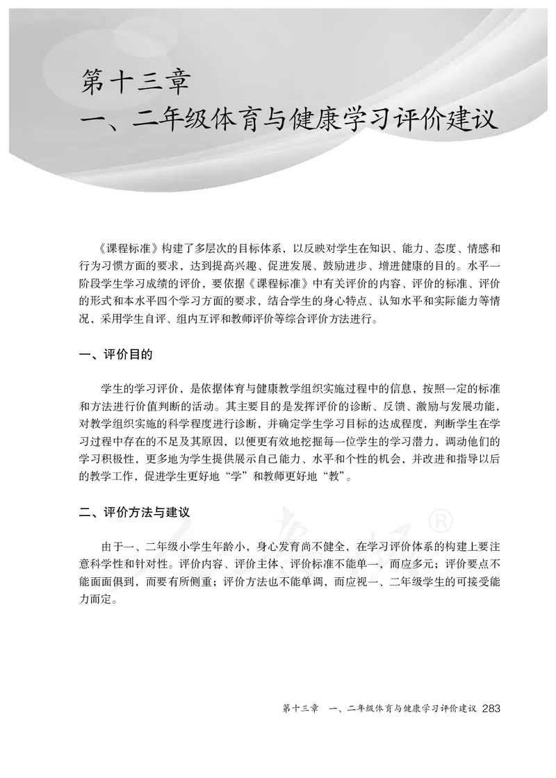 小学一二年级体育与健康_教资初高中_教资面试2025教资面试备考资料合集_教资面试资料合集_3、教资面试资料包大全_45大圣中小幼面试资料包_小学_体育_电子课本