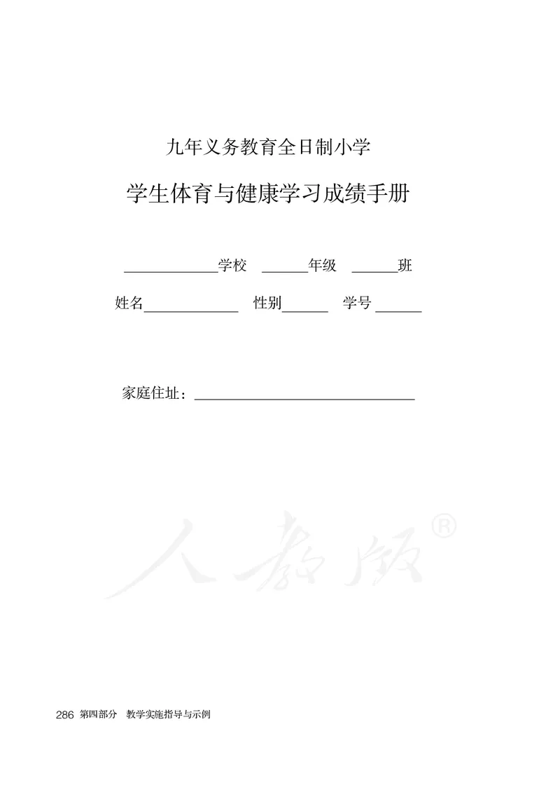 小学一二年级体育与健康_教资初高中_教资面试2025教资面试备考资料合集_教资面试资料合集_3、教资面试资料包大全_45大圣中小幼面试资料包_小学_体育_电子课本