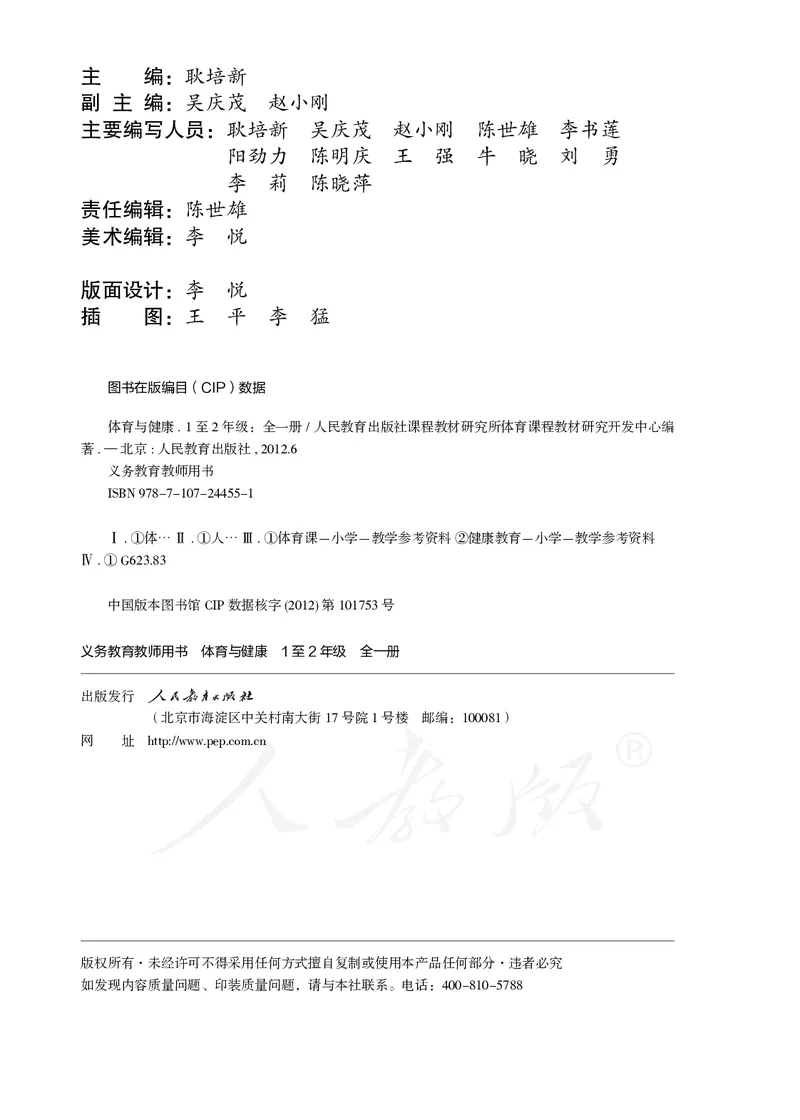 小学一二年级体育与健康_教资初高中_教资面试2025教资面试备考资料合集_教资面试资料合集_3、教资面试资料包大全_45大圣中小幼面试资料包_小学_体育_电子课本