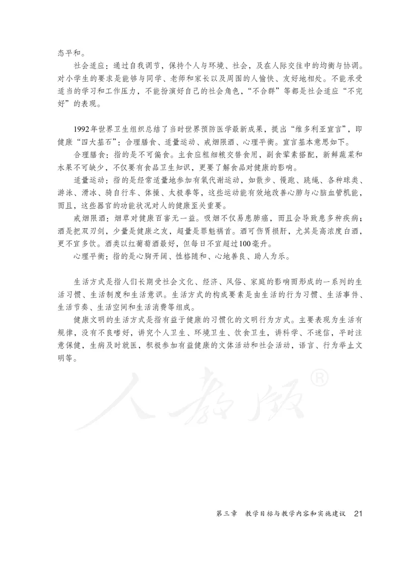 小学一二年级体育与健康_教资初高中_教资面试2025教资面试备考资料合集_教资面试资料合集_3、教资面试资料包大全_45大圣中小幼面试资料包_小学_体育_电子课本